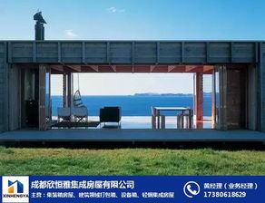 成都欣恒雅集成房屋 圖 集裝箱價(jià)格公司 集裝箱價(jià)格