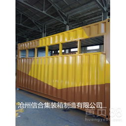 【特種集裝箱制造公司認準滄州信合專業(yè)制造各式各樣特種集裝箱來圖定做】-